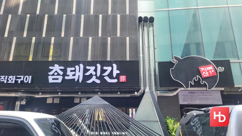 종로 피카드리 참돼짓간